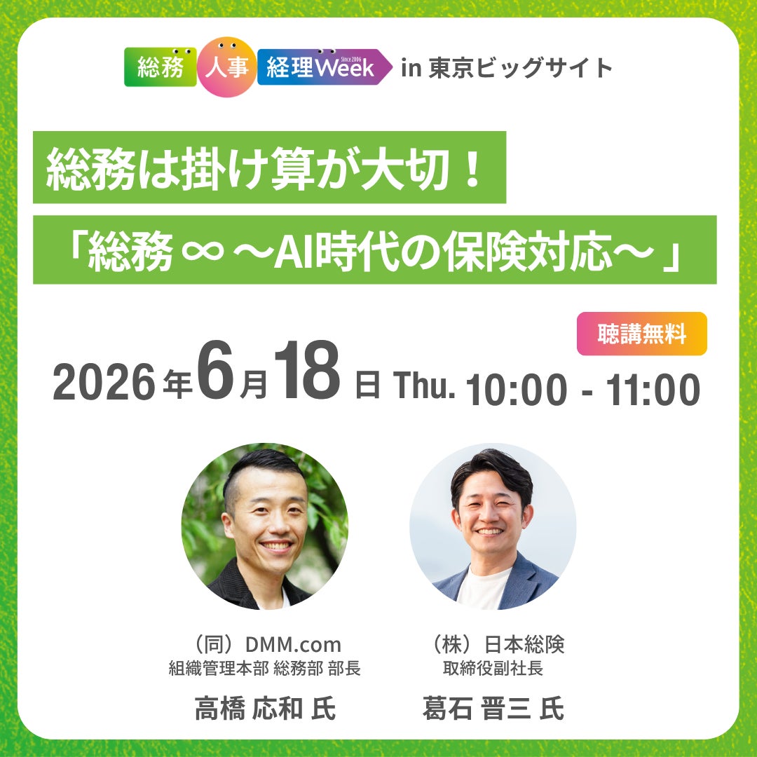 【総務・人事・経理Week】「AI時代の保険」を深掘り。DMM総務部長×上場保険仲立人がライブコンサル