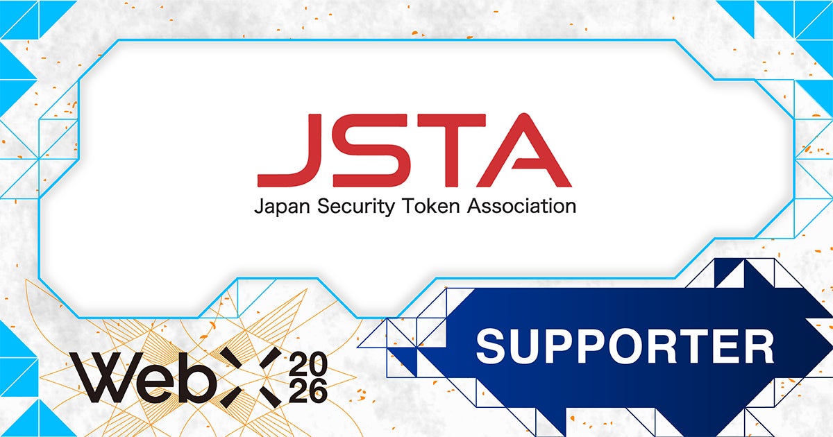 【WebX2026】一般社団法人日本セキュリティトークン協会 が後援決定