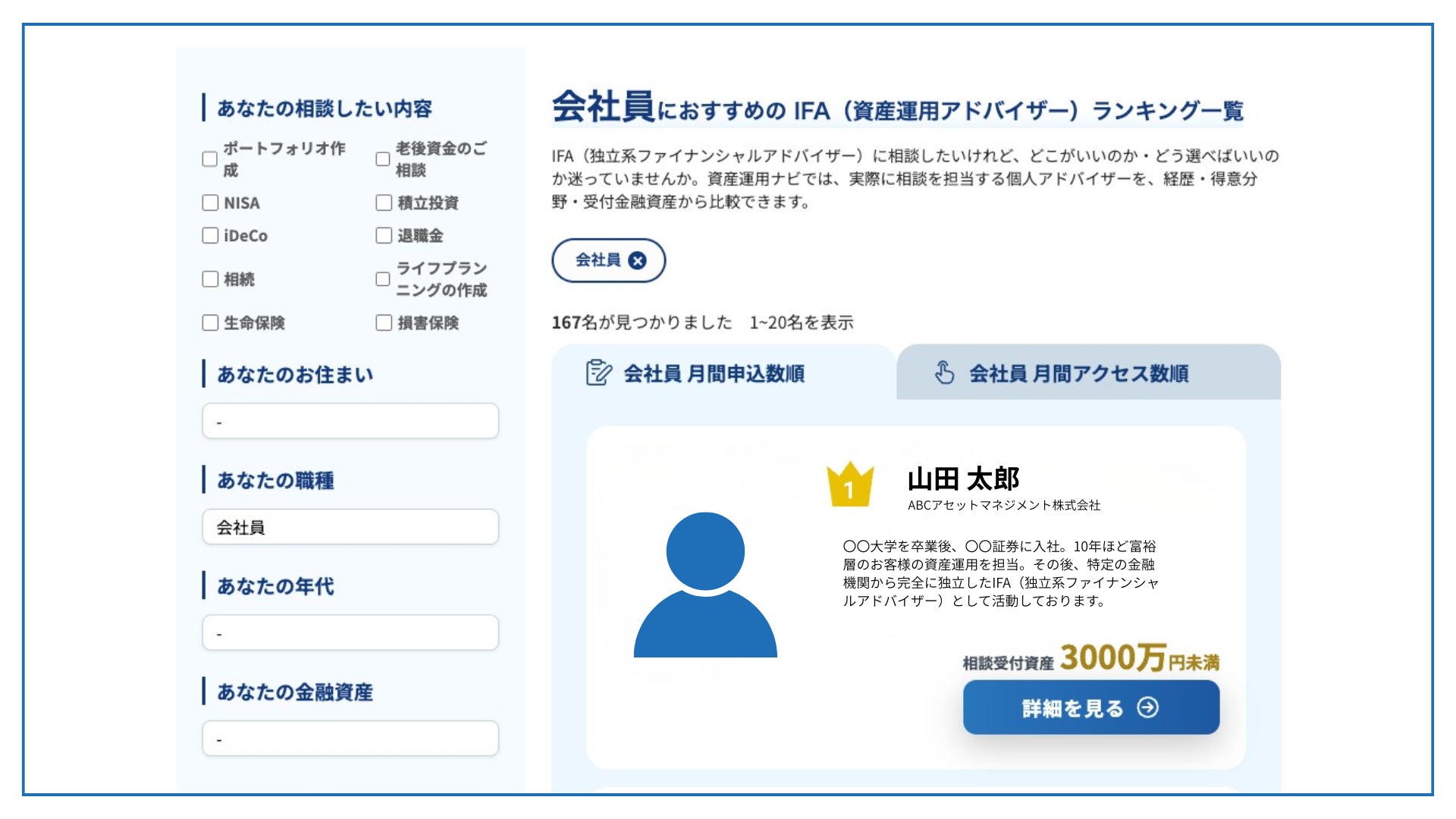 資産運用の相談サイト「資産運用ナビ」に職種別の検索機能を追加｜会社員・経営者・公務員・医師など、ご自身の職種からIFAを検索可能に