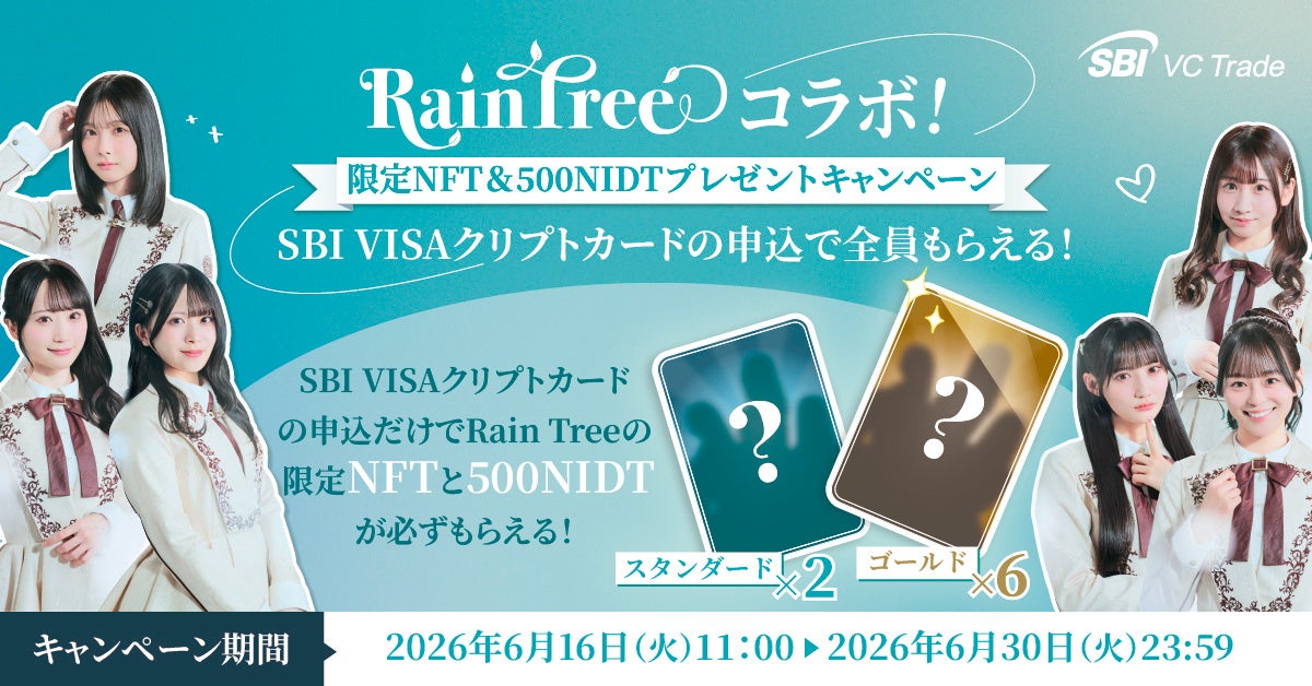 Rain Treeコラボ！限定NFT＆500NIDTプレゼントキャンペーン