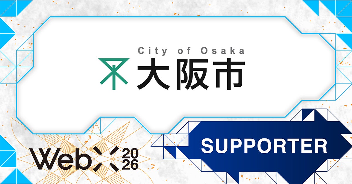 【WebX2026】大阪市が後援決定
