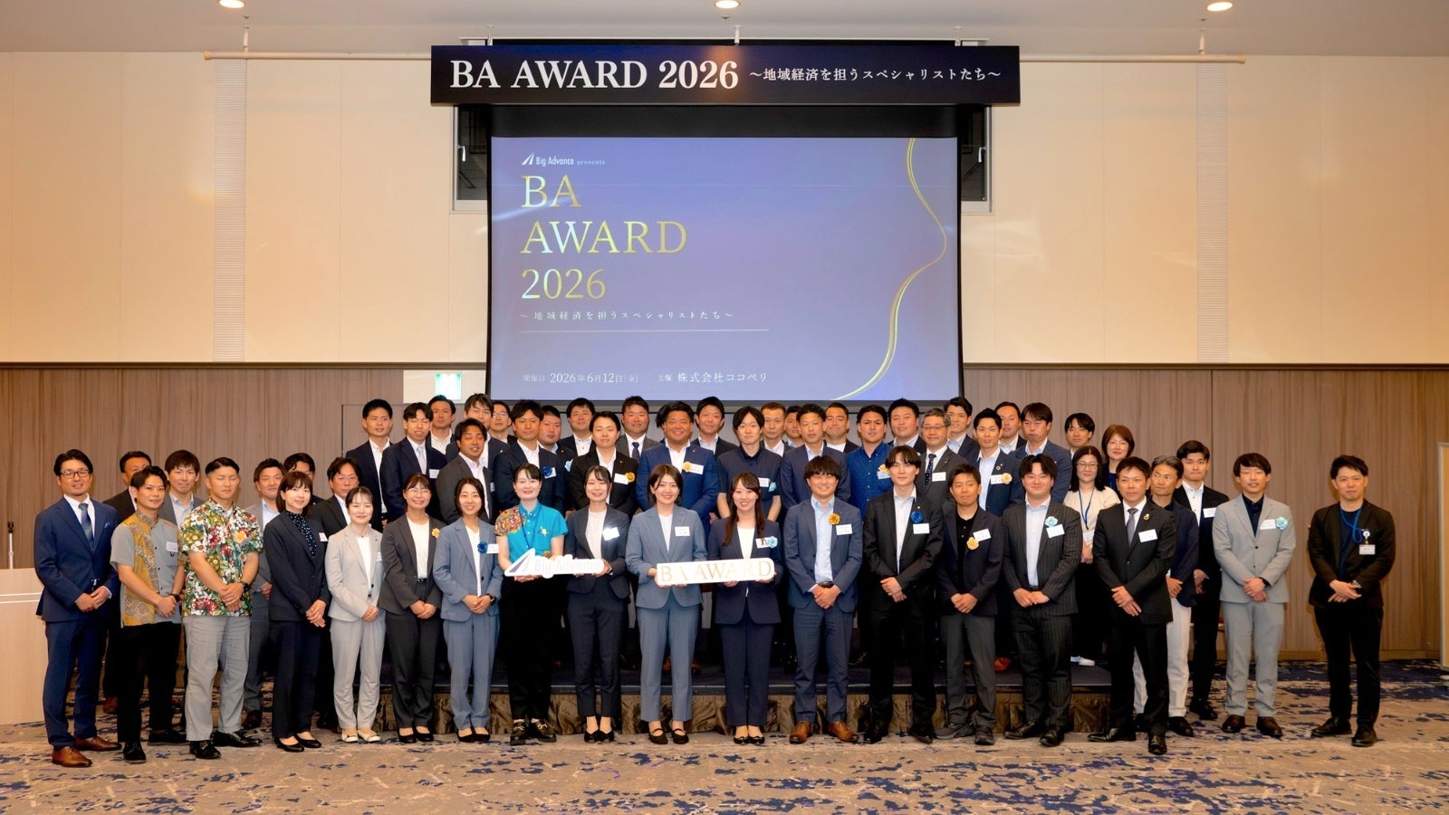 『BAアワード2026〜地域経済を担うスペシャリストたち～』を開催！
