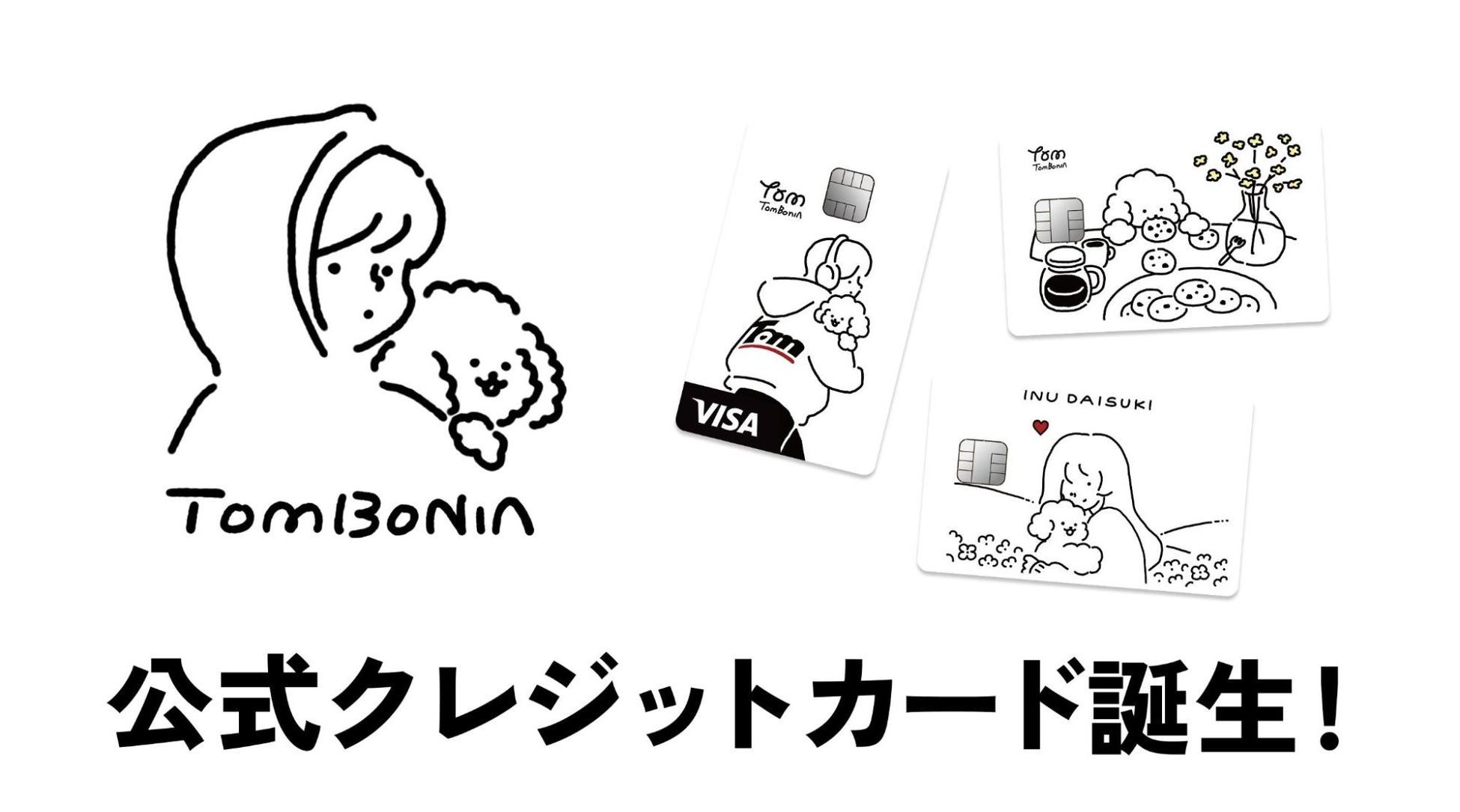 ナッジ、イラストレーター「tombonia」の公式クレジットカードを提供開始