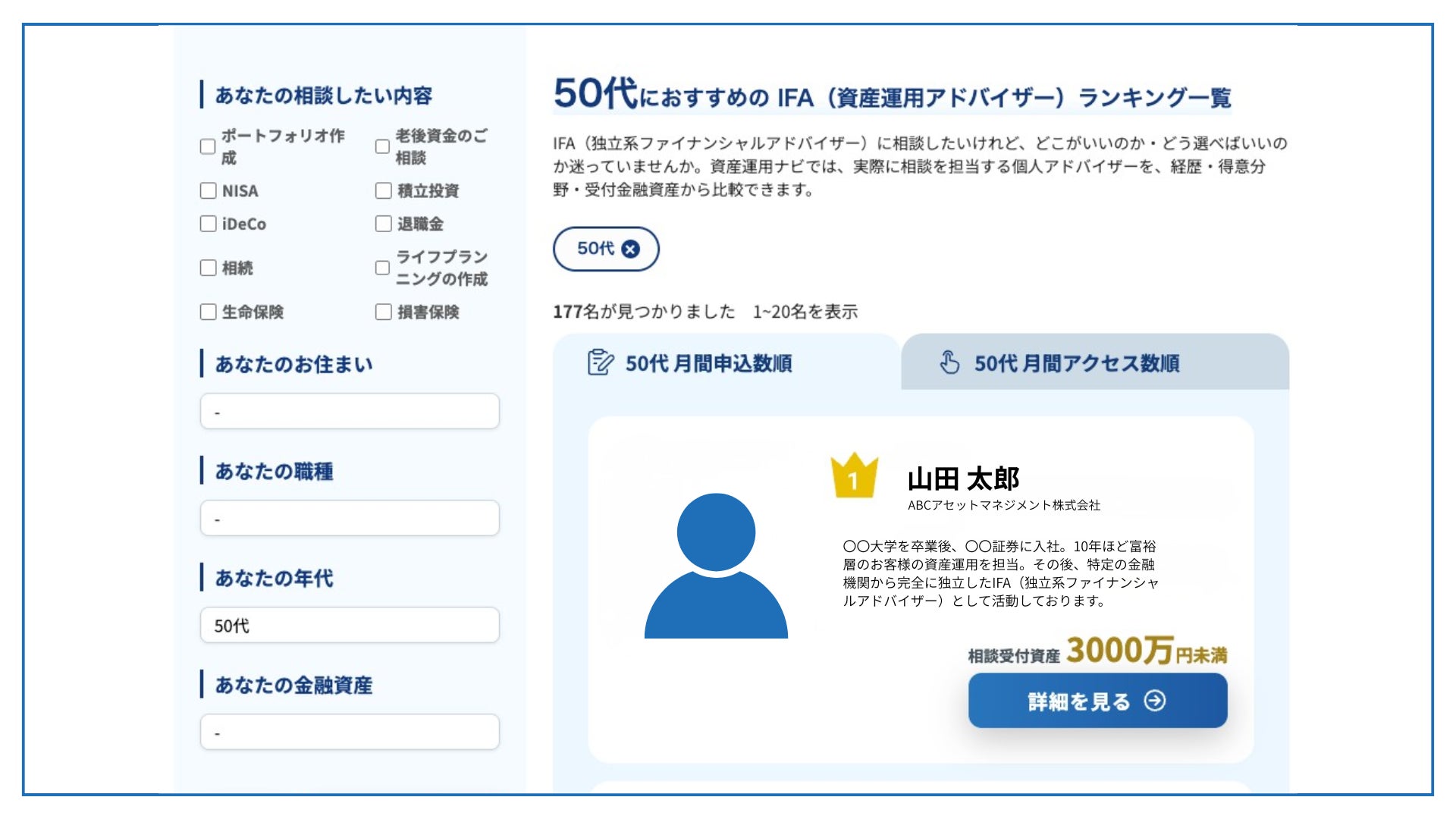 資産運用の相談サイト「資産運用ナビ」に年代別の検索機能を追加｜20代から80代以上まで、ご自身の年代からIFAを検索可能に