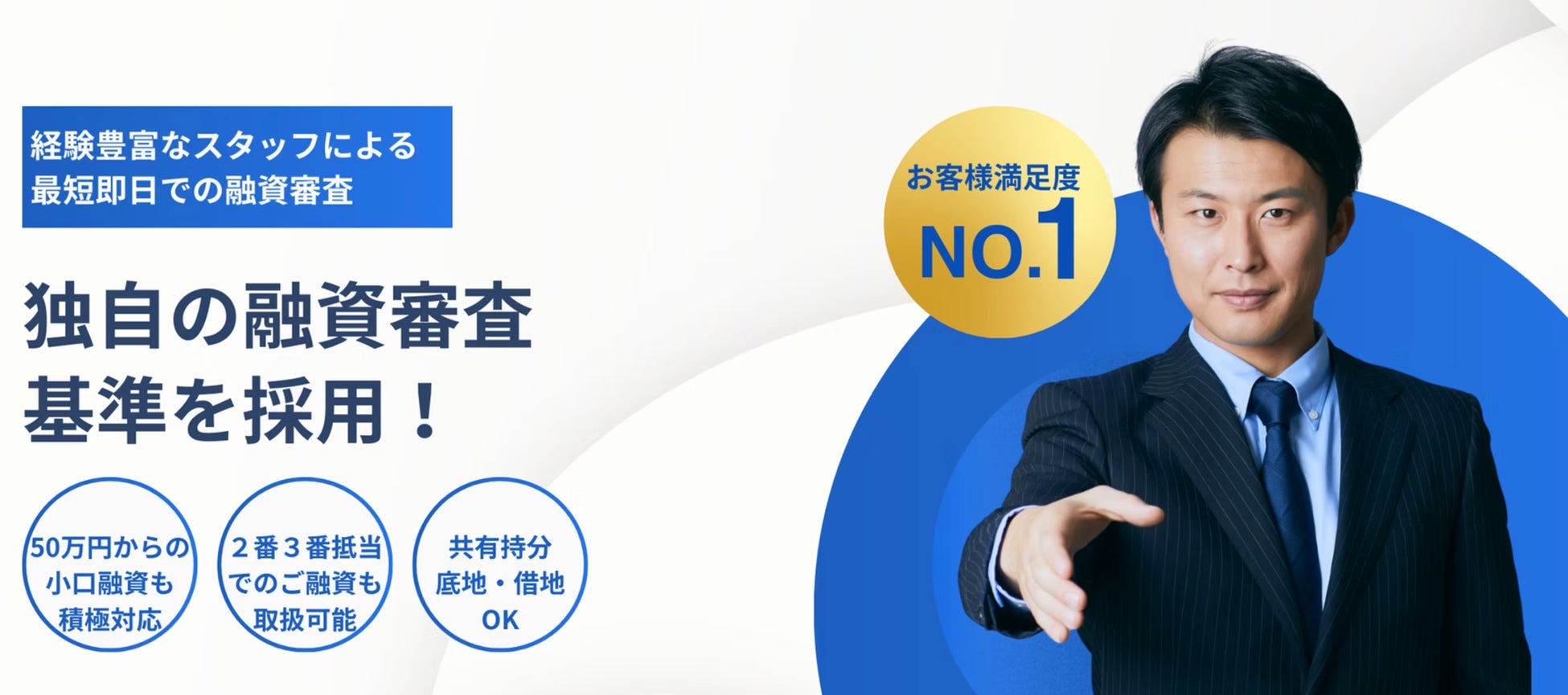 リバンク、独自審査基準の自社システムを導入し不動産担保ローンの審査を迅速化