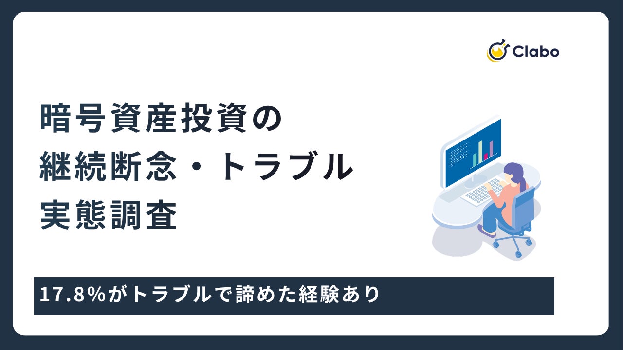 6人に1人が脱落。暗号資産投資を「諦める」ことになった過酷な理由