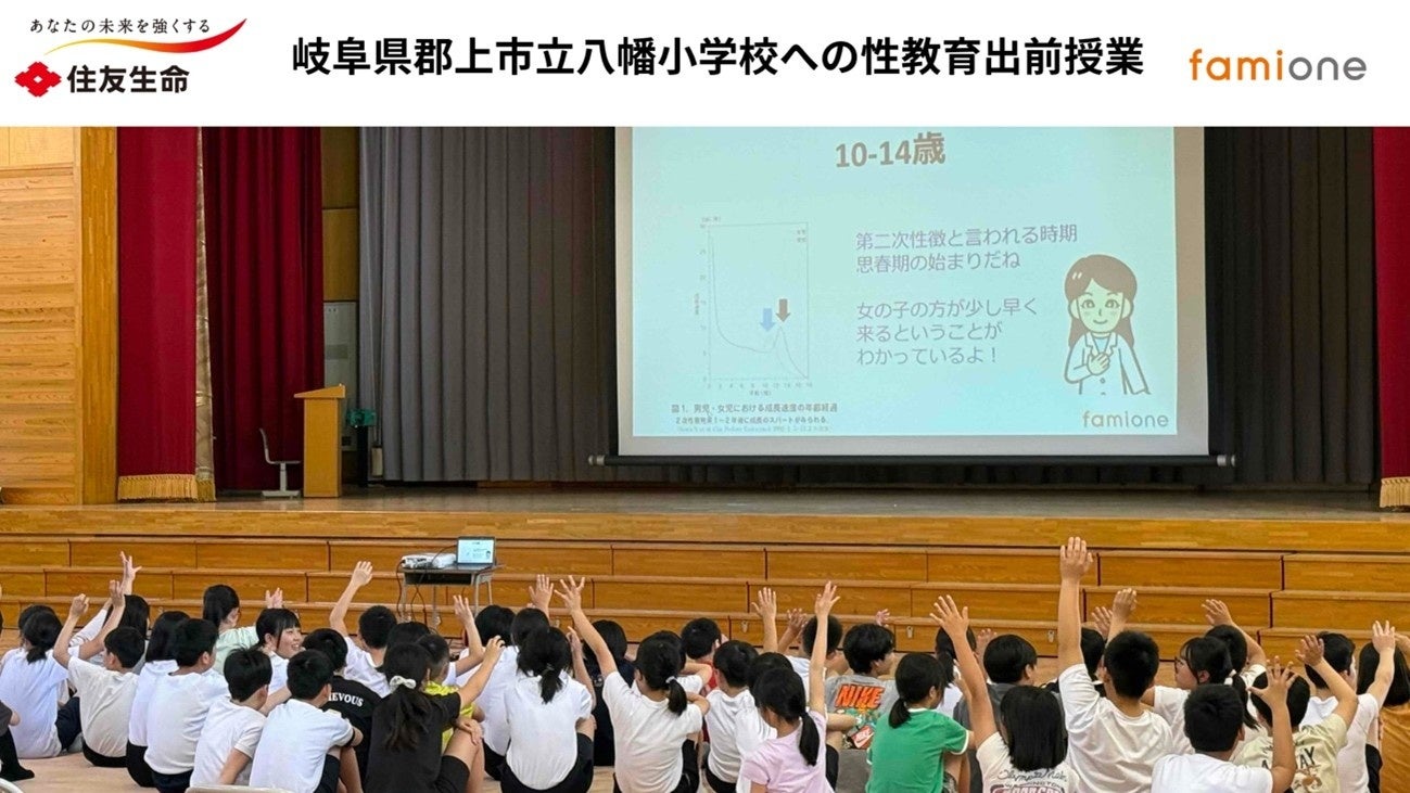 住友生命とファミワンの共創プロジェクトの一環として、岐阜県郡上市立八幡小学校にて性教育の出前授業を開催