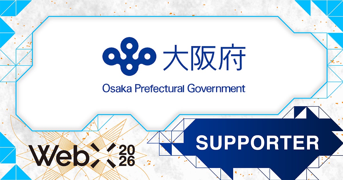 【WebX2026】大阪府が後援決定