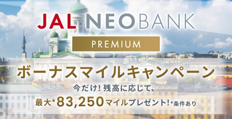 JAL NEOBANK、「JAL NEOBANKプレミアムボーナスマイルキャンペーン」を開始
