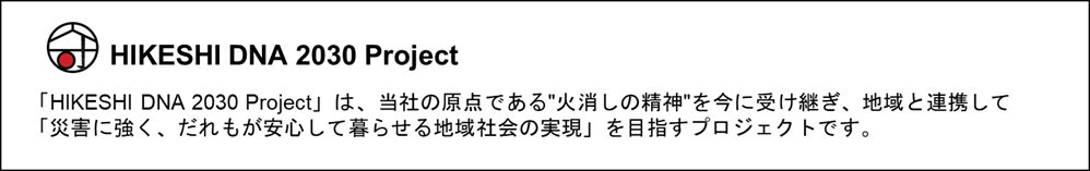 「逃げ地図」・「地域安全マップ」作成に関する茨城県笠間市立宍戸小学校での授業の実施