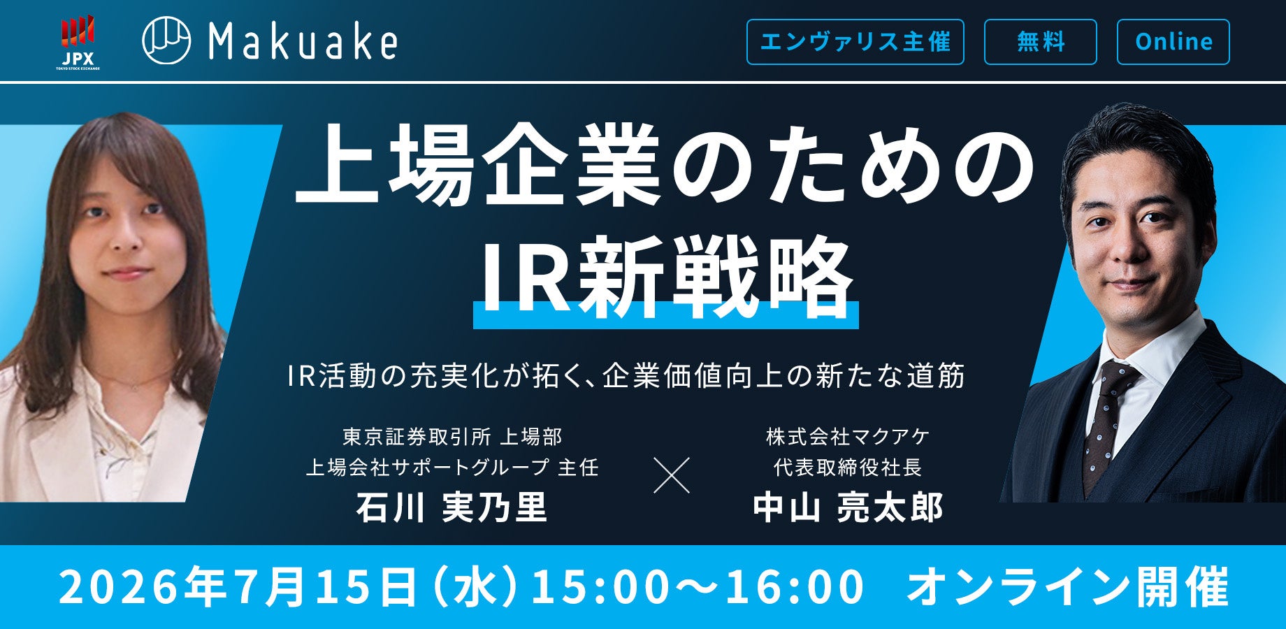 東京証券取引所 × マクアケが登壇、上場企業のためのIR新戦略を解説する無料オンラインセミナーを7月15日開催｜次世代型の株式リサーチ「ENVALITH（エンヴァリス）」