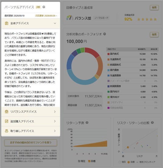 【生成AI×資産設計】「MONEX VISION」が進化