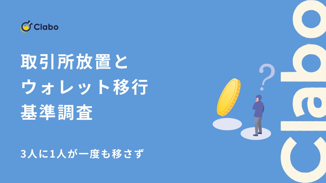 46％が取引所に放置？暗号資産の「長期保有」に潜む管理のリスク