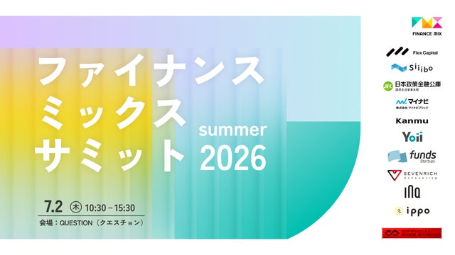 Siiibo証券、IVS2026公認サイドイベント「ファイナンスミックスサミット」を7月2日に共催。CEO小村が登壇＆相談会を実施