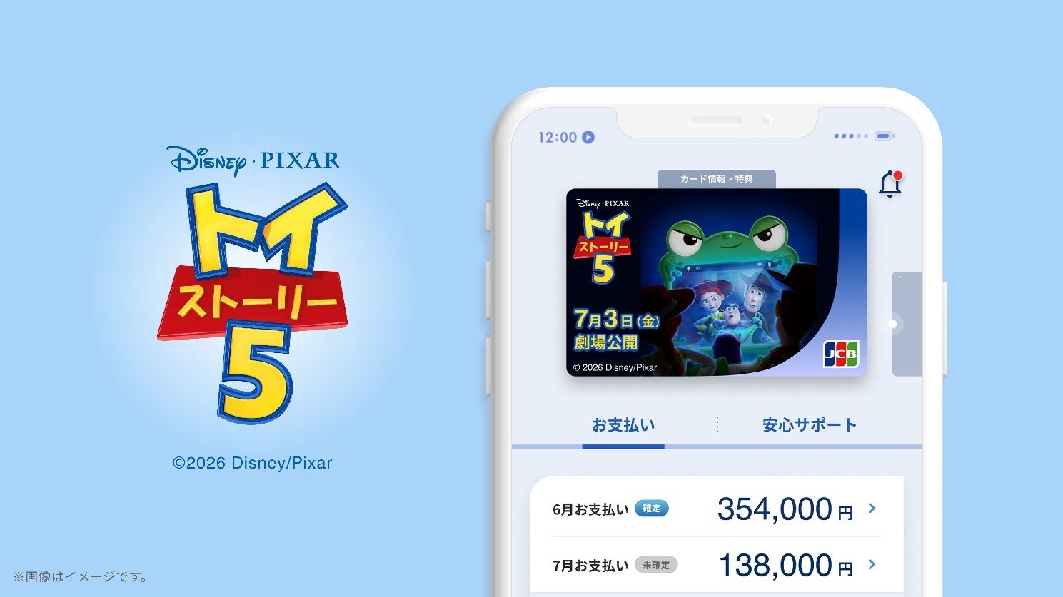MyJCBアプリの着せ替え機能に期間限定ディズニーデザインが登場！