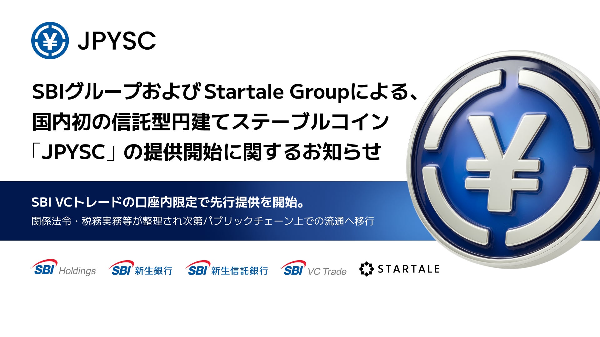 SBIグループおよびStartale Groupによる、国内初の信託型円建てステーブルコイン「JPYSC」の提供開始に関するお知らせ