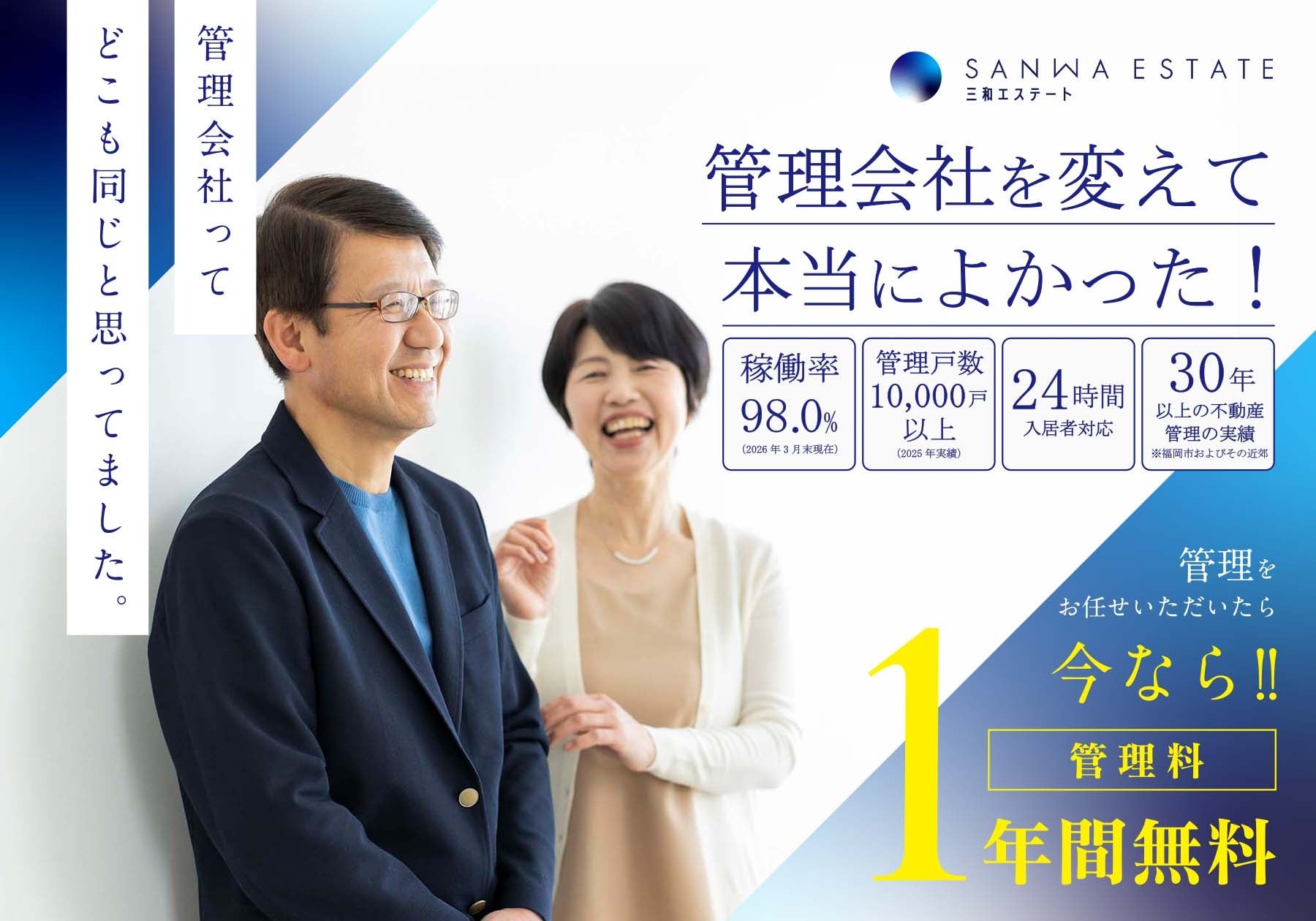 「その管理会社のままで大丈夫ですか？」オーナーの悩みに応える賃貸経営相談サイトを公開