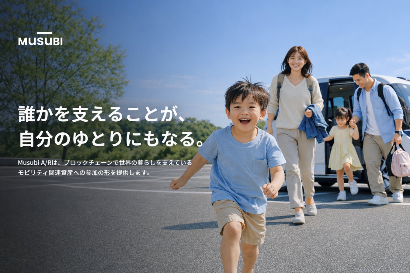 先進国の資産運用ニーズと新興国の資金需要をWeb3でつなぐ、モビリティRWAプラットフォーム「Musubi A/R」ベータ版を提供開始