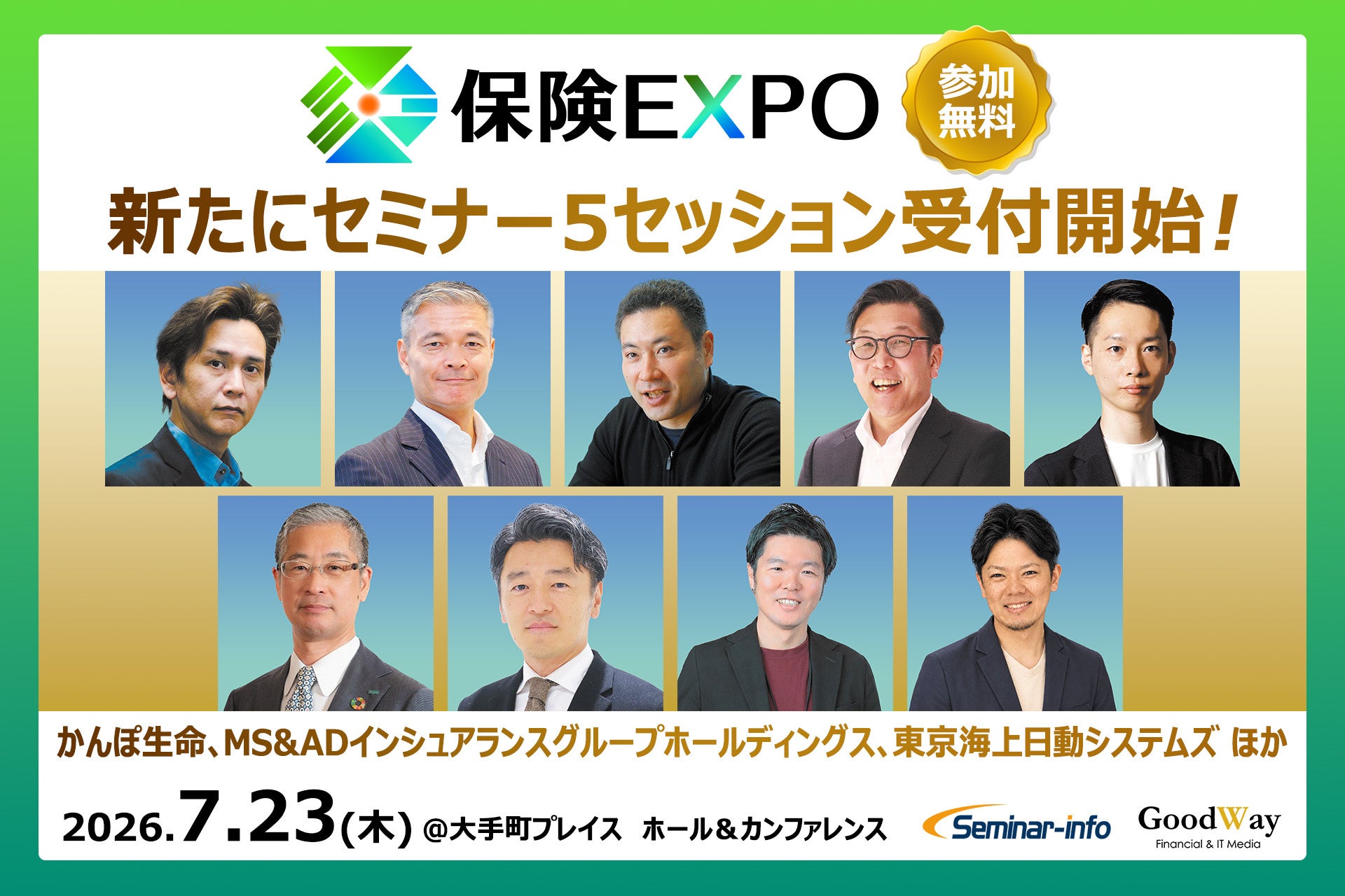 【第2弾】生成AI時代の保険DXを定義する「保険EXPO 2026」、かんぽ生命・MS＆AD・東京海上日動システムズ らが登壇する追加5セッションの申込受付を開始！