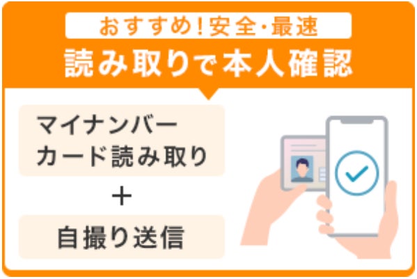 口座開設時の本人確認方法として「公的個人認証サービス（JPKI）」を導入