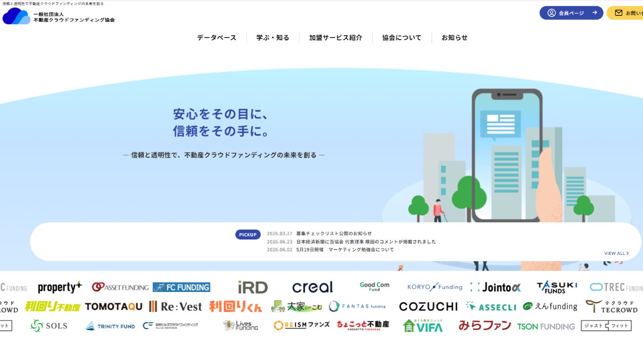 不動産クラウドファンディング協会、ウェブサイトをリニューアル