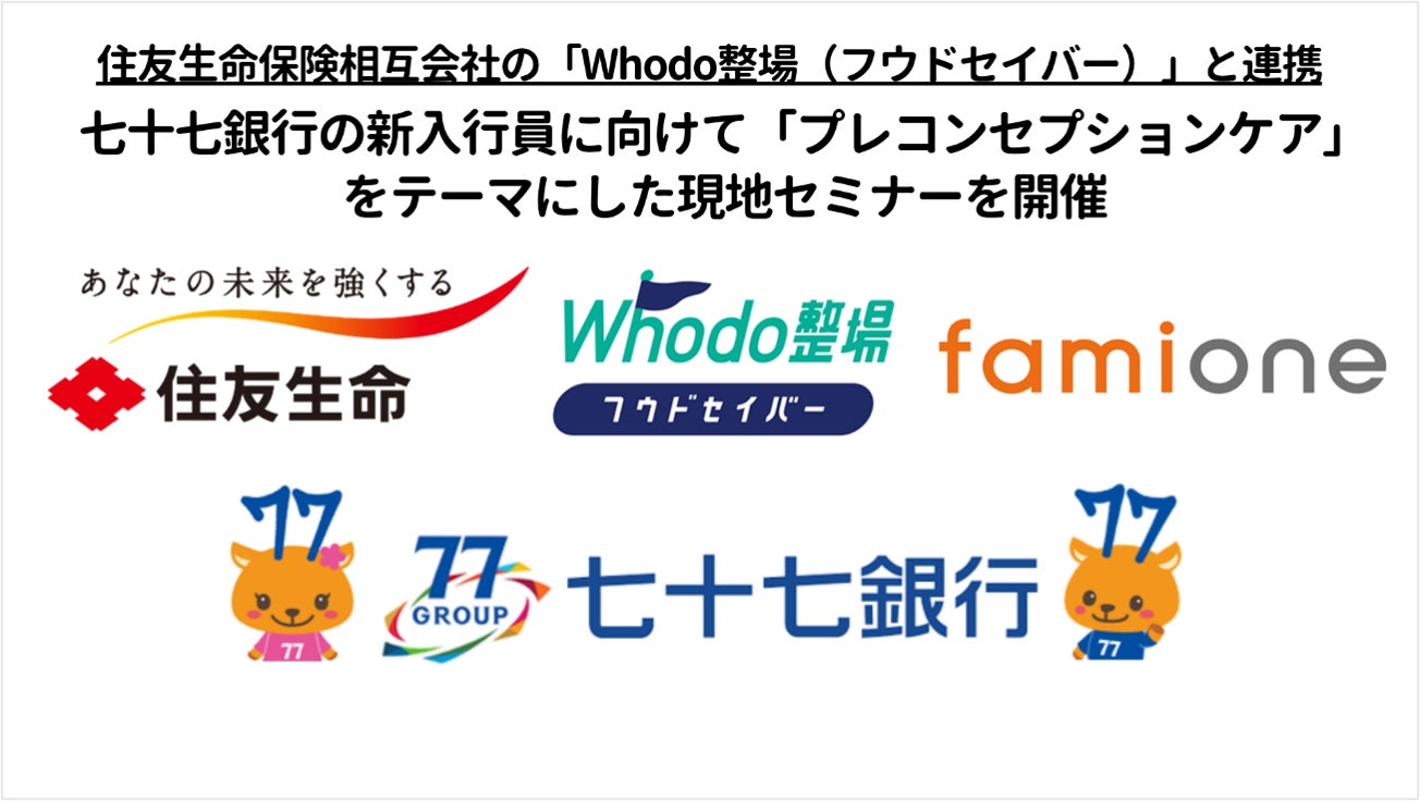 七十七銀行の新入行員に向けて、「プレコンセプションケア」をテーマにした看護師による現地セミナーを開催