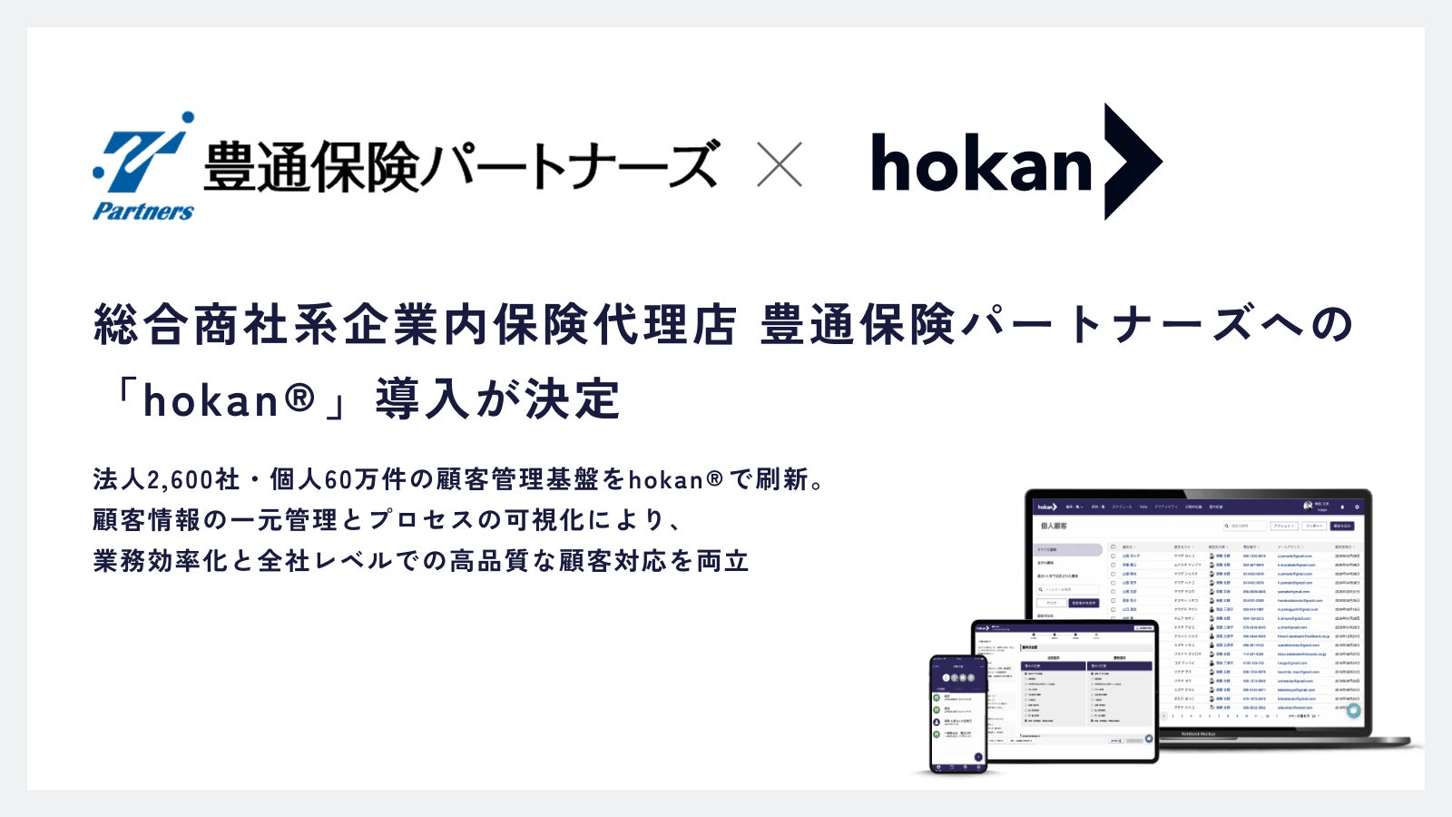 総合商社系企業内保険代理店 豊通保険パートナーズへの「hokan®︎」導入が決定