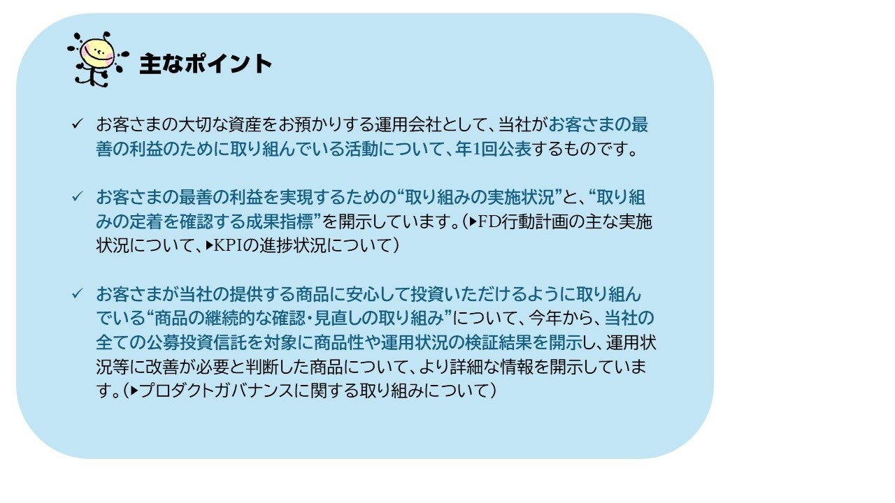 「顧客本位の業務運営の取り組み」について公表しました。