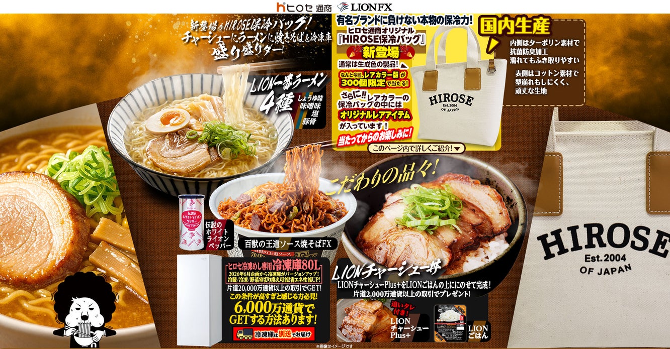 LION FXトルコリラ 551Lot取引で豚まんプレゼントキャンペーン!を実施