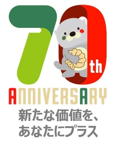 おかげさまで、アプラスは創業70周年を迎えます　～記念ロゴ・キャッチフレーズ制定および各種キャンペーンを展開～