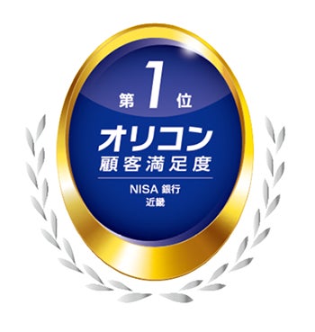 「2026年 オリコン顧客満足度®調査 NISA 銀行 近畿 第1位」の獲得について