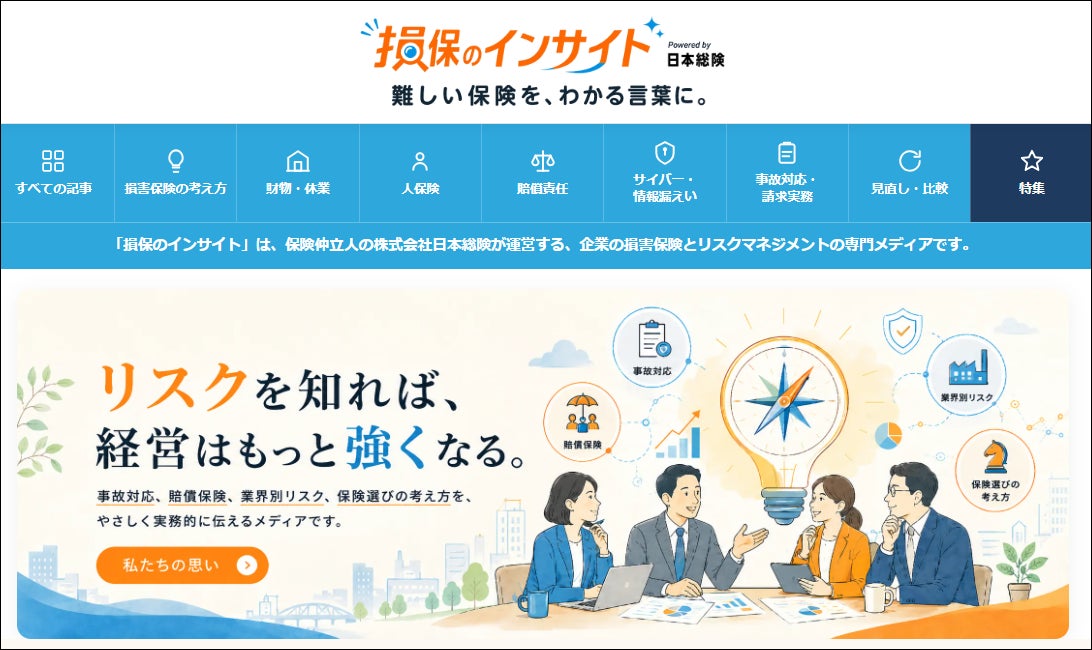 法人保険は「商品」より「リスク」から。『”企業の挑戦を守る”オウンドメディア』を公開