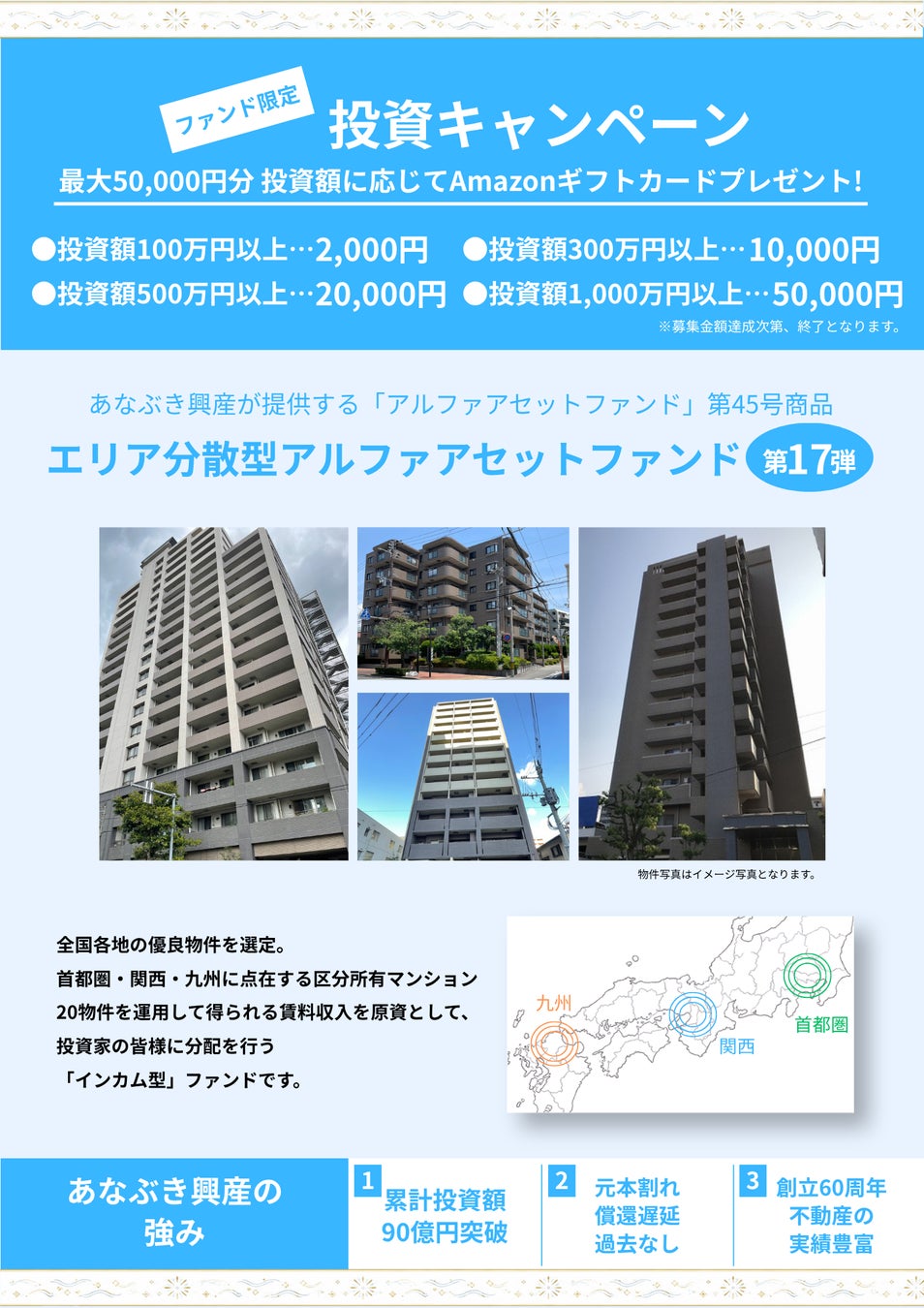【東証S上場】あなぶき興産の不動産クラウドファンディング[Jointo α]　2026年7月14日(火)より新規ファンドの募集開始