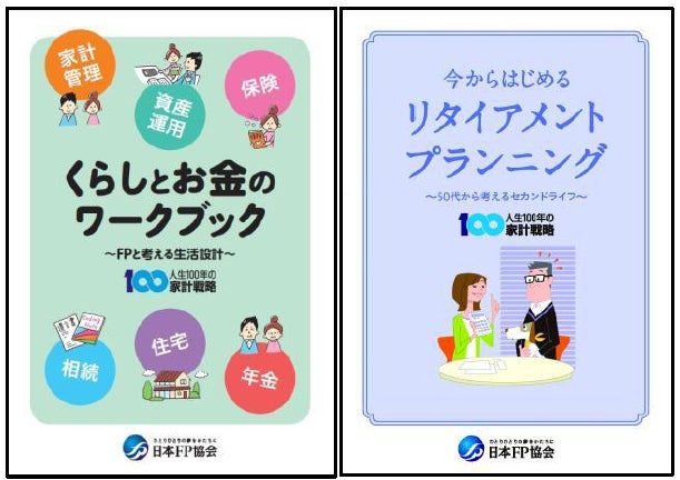 金融経済教育推進機構（J-FLEC） と日本FP協会の包括連携に基づく具体的な取り組みがいよいよスタート