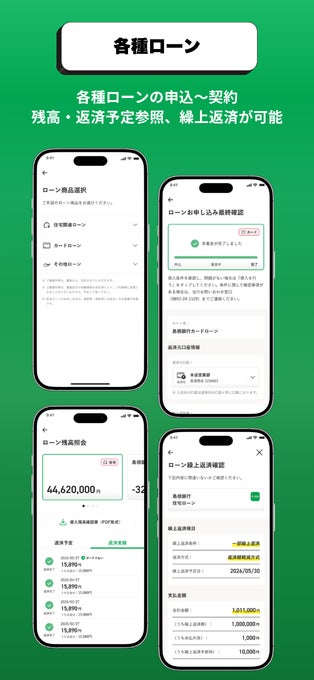「しまぎんアプリ」バージョンアップのお知らせ