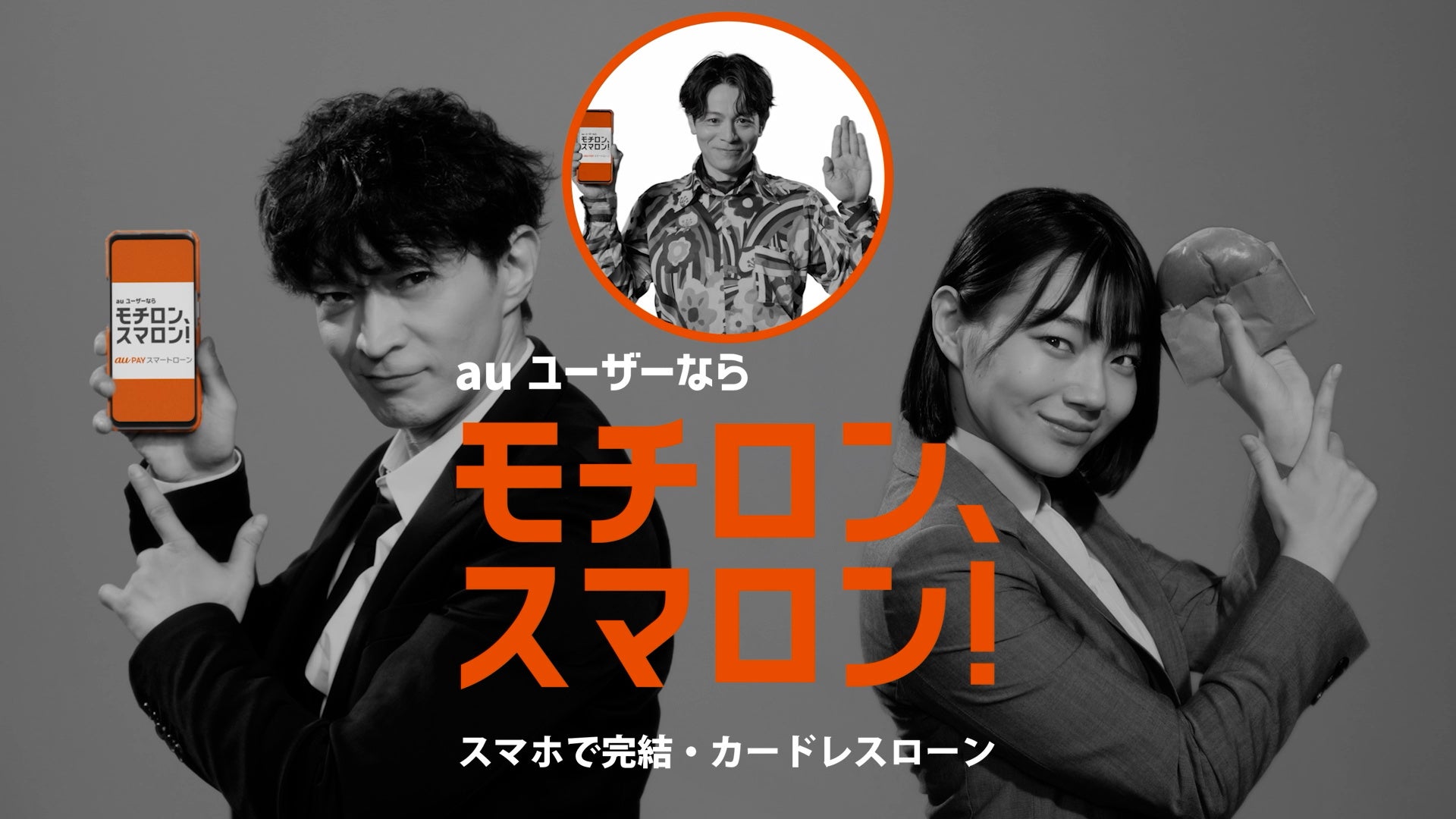 津田健次郎さん出演「au PAY スマートローン」のWebCM第四弾『もらえる』篇を公開