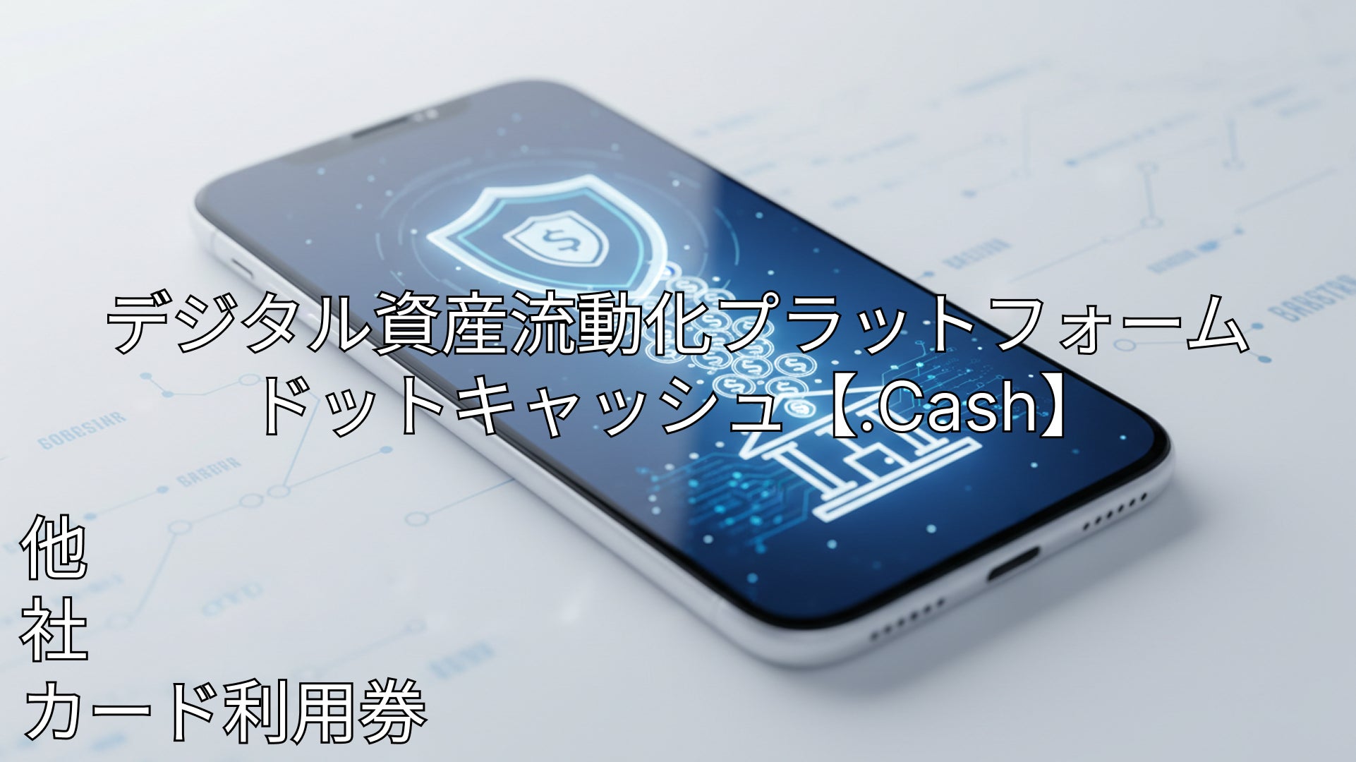 【注意喚起】PayPay新仕様「他社カード利用券」の余剰残高トラブル。JPKIを活用した適法な資産流動化スキームを公開
