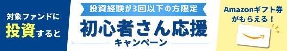 【LENDEX】「初心者さん応援キャンペーン」開催のお知らせ