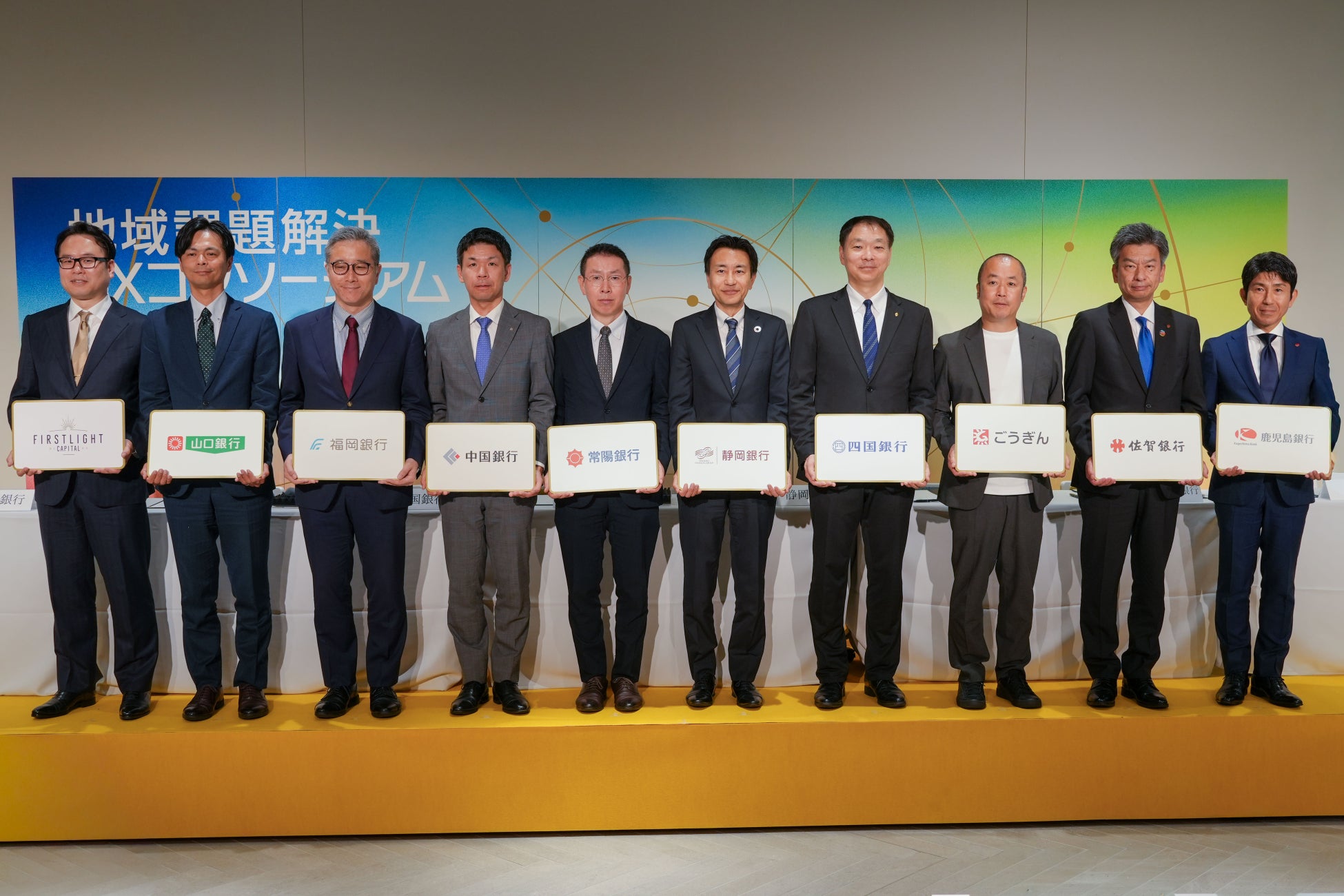地域課題解決DXコンソーシアム、第1期2年間の活動を総括する「第2期活動に向けた提起式」を開催