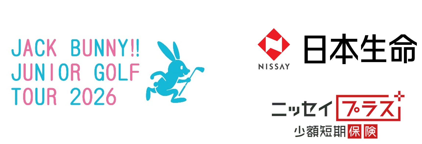 Jack Bunny!! Junior Golf Tour 2026 への協賛について～参加者に熱中症・インフルエンザ保険を提供し安全な大会運営へ～