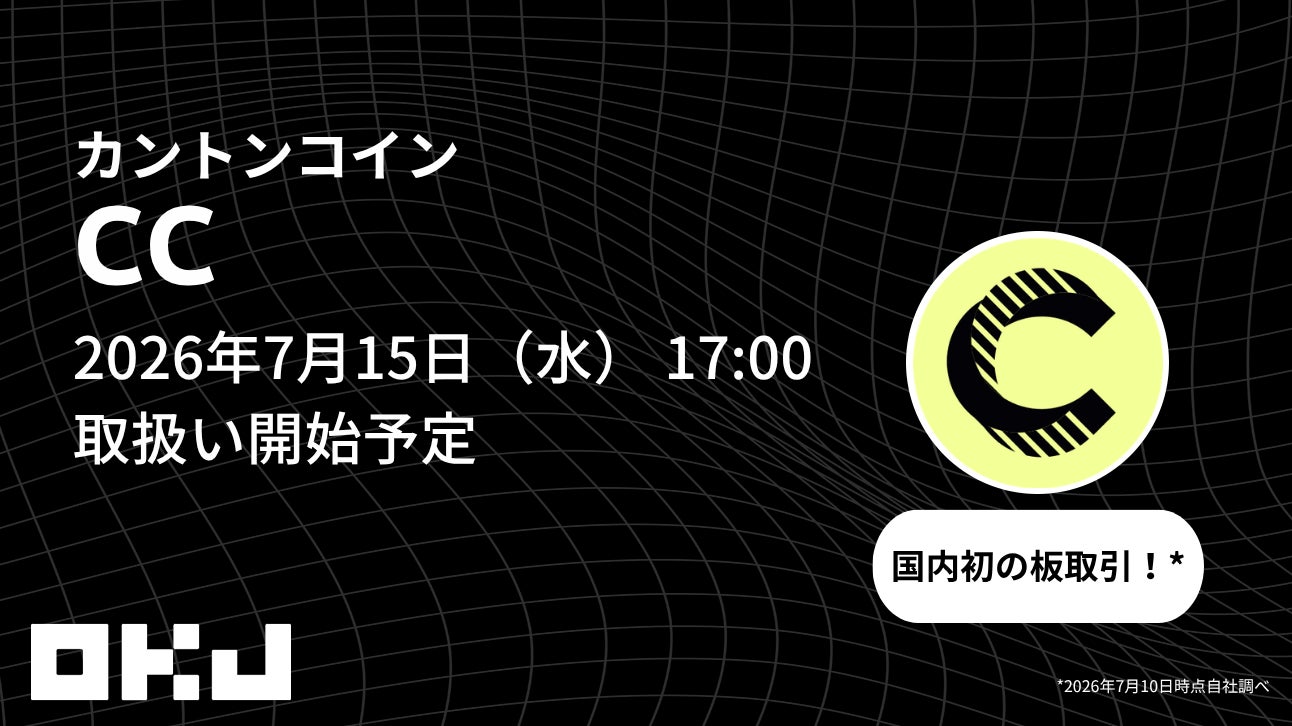 【OKJ】『カントンコイン（CC）』の取扱いに関するお知らせ