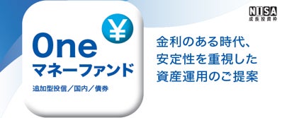 One ETF日本国債シリーズに新ETF追加！