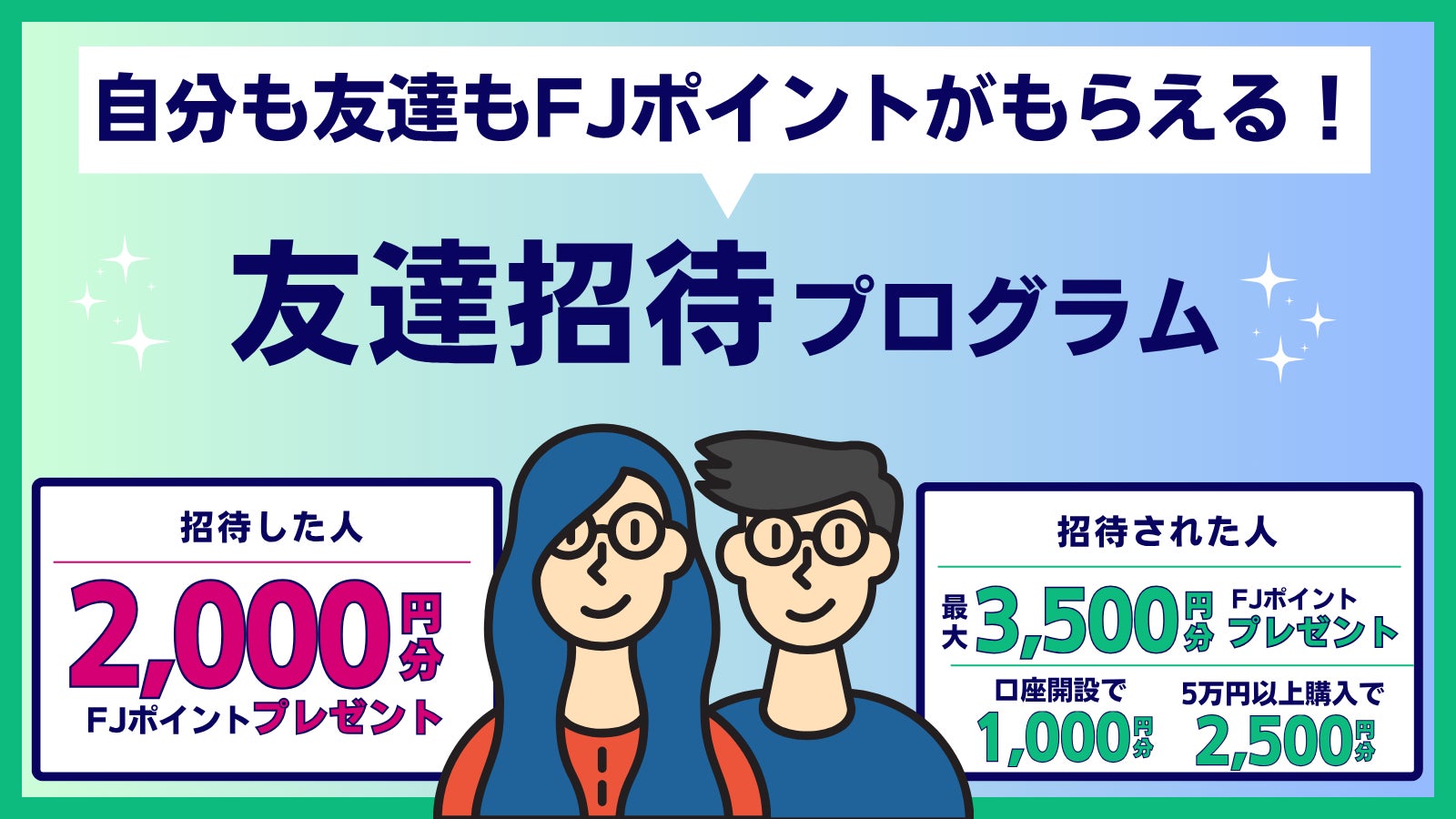 暗号資産販売所「Coin Estate」で友達招待プログラム開始