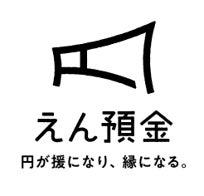 寄付型定期預金「FFGえん預金」募集結果と報告会の開催について