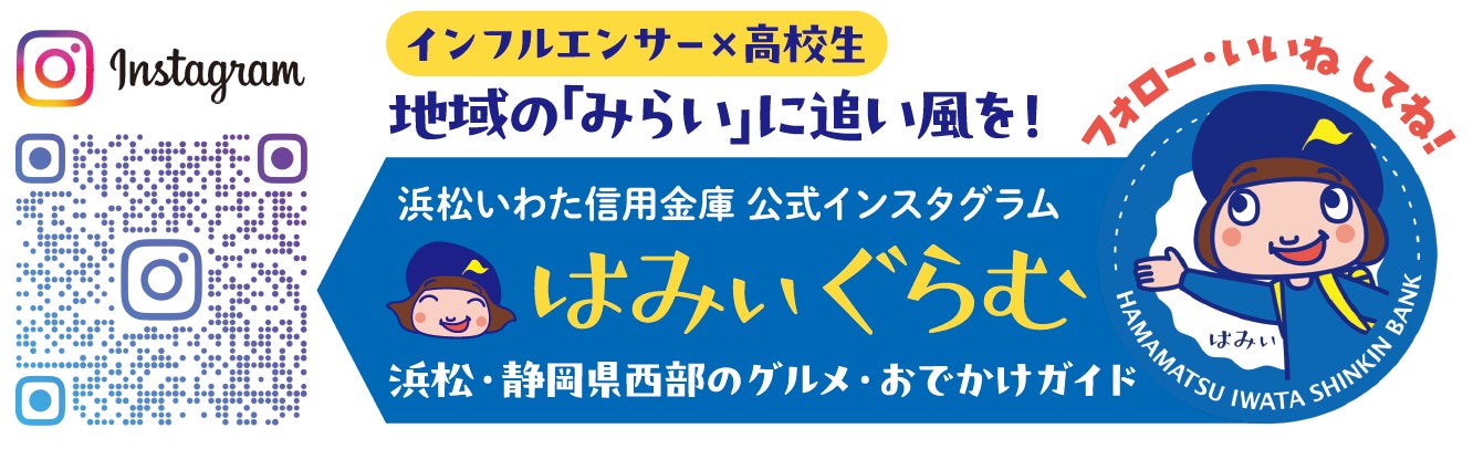 開設約4か月でフォロワー3,000人突破！初回リールは28.8万回表示　「信用金庫×地域インフルエンサー×高校生」共創型運営で地域情報発信を強化