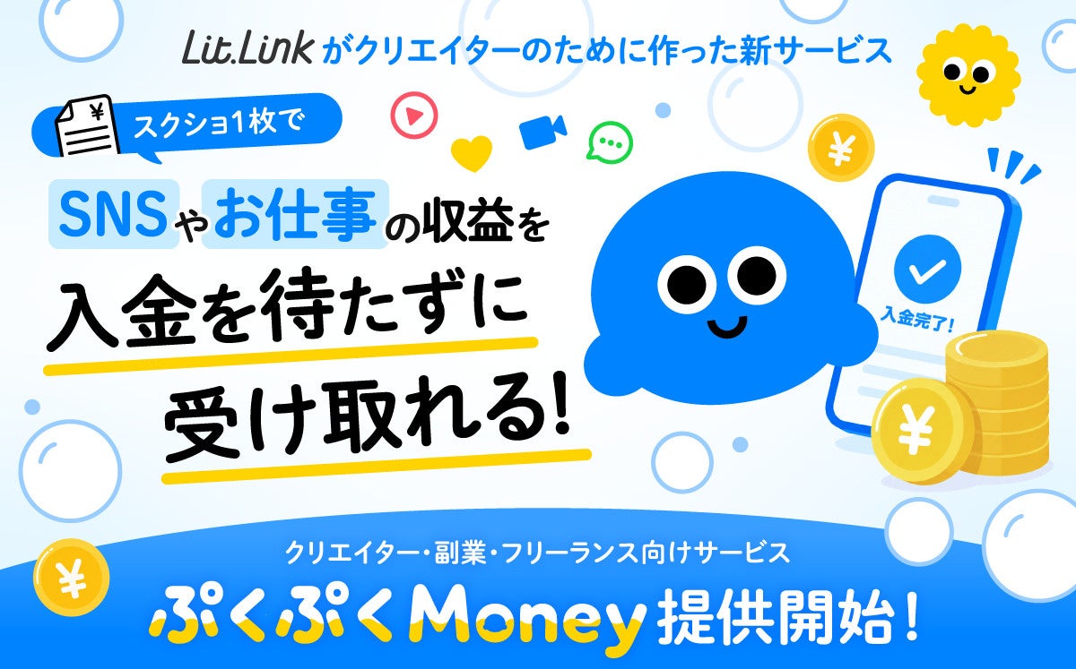 TieUps、クリエイター向け新サービス『ぷくぷくMoney』を2026年7月15日より提供開始