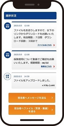 【SBI損保】自動車保険マイページの事故対応機能をさらに拡充