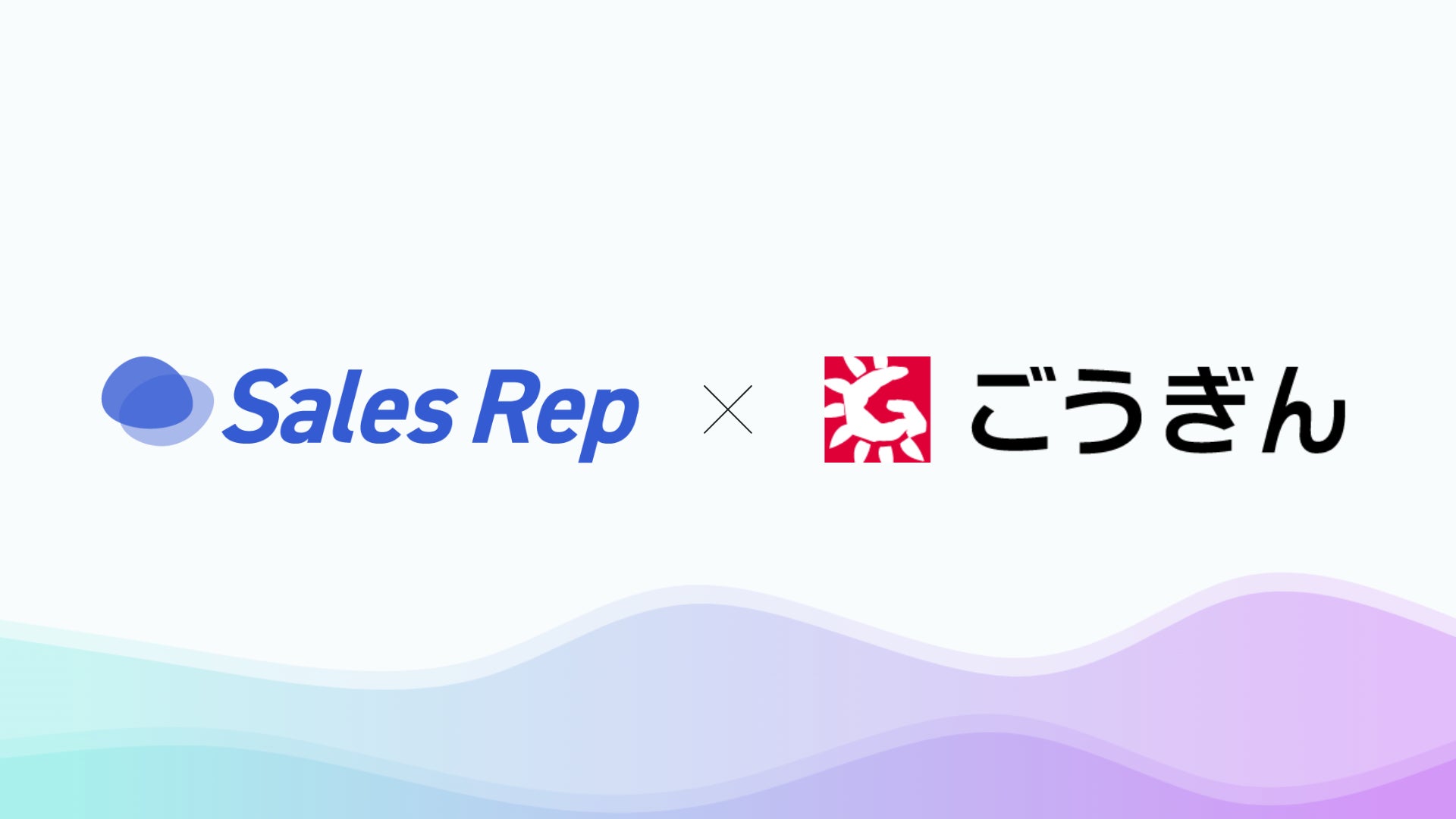 株式会社Sales Rep、山陰合同銀行と顧客紹介に関する契約を締結