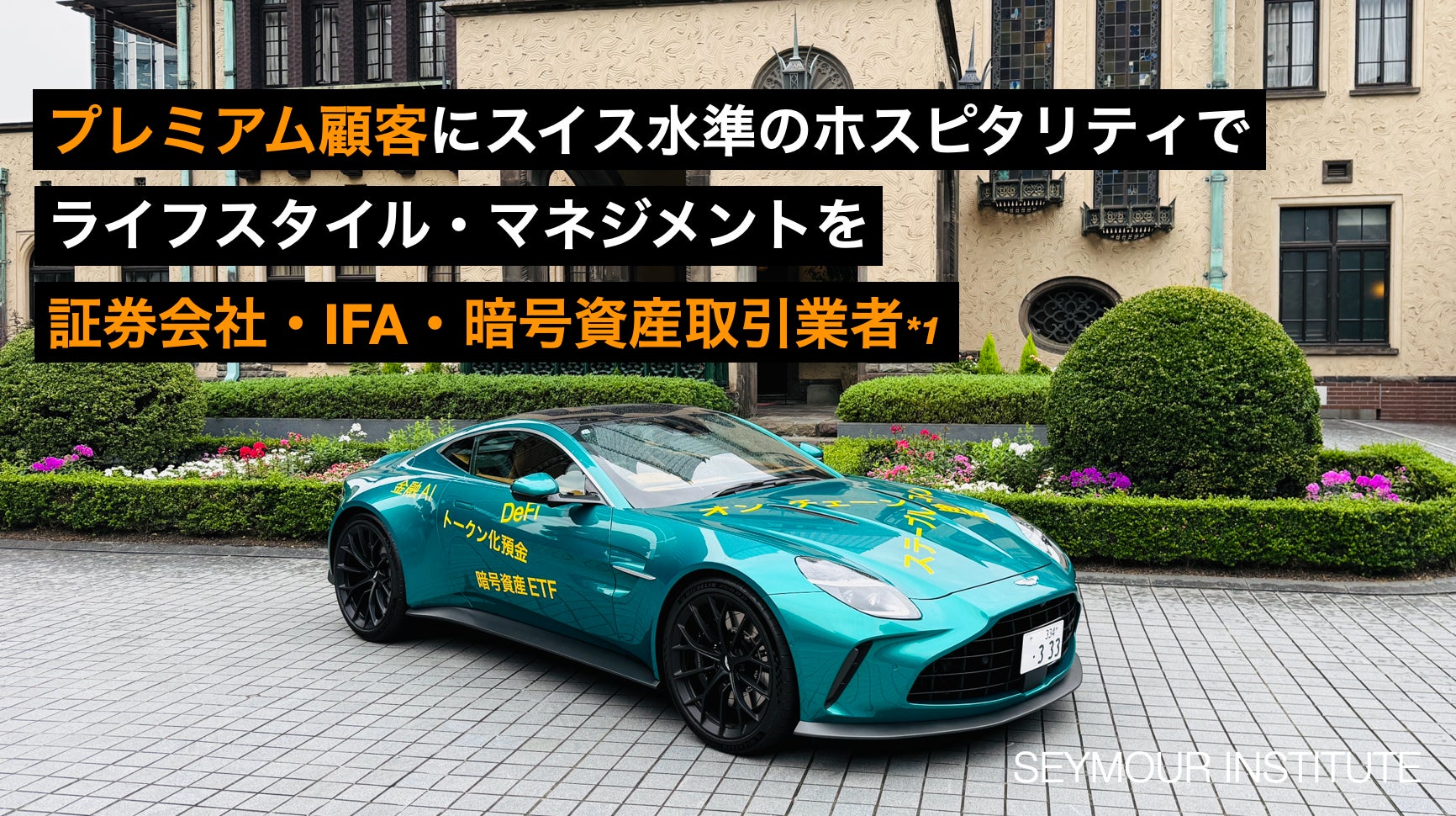 金融商品化する暗号資産、プレミアム顧客にスイス水準のホスピタリティで、ライフスタイル・マネジメントを