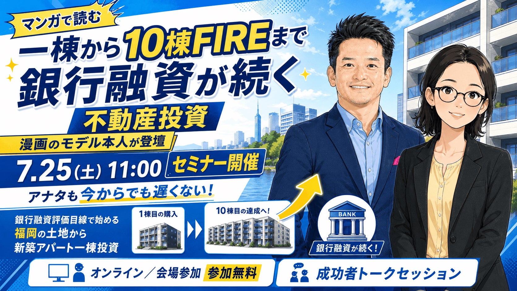 日銀の政策金利1.0％・建築費も6月上昇。不動産投資の総事業費が膨らむ今、元銀行マンが「収益化済み民泊M&A」を解説する無料ウェビナーを7月20日より期間限定公開
